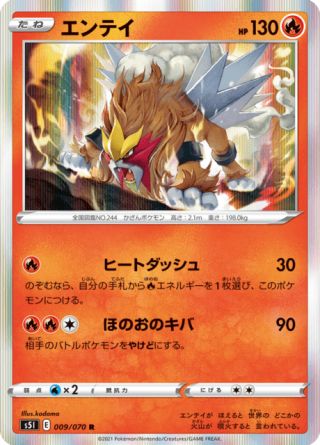 エンテイ 009/70 — Battle Styles (Single Strike) Pokémon card