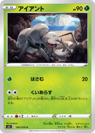 アイアント 003/70 — Battle Styles (Single Strike) Pokémon card
