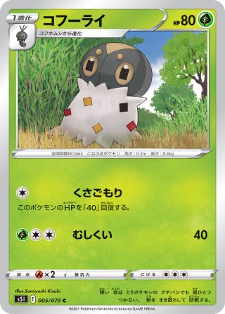 コフーライ 005/70 — Battle Styles (Single Strike) Pokémon card
