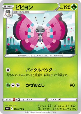 ビビヨン 006/70 — Battle Styles (Single Strike) Pokémon card