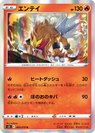 エンテイ 009/70 — Battle Styles (Single Strike) Pokémon card