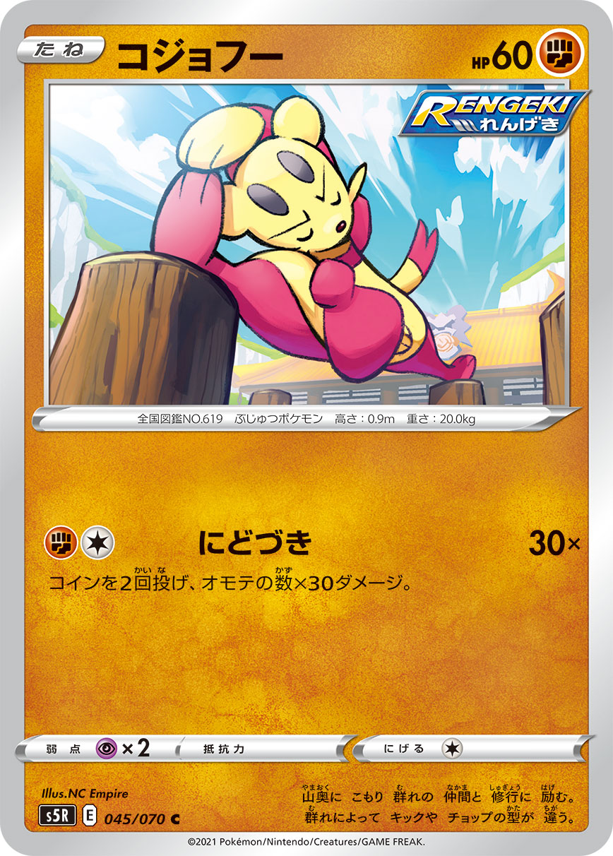 コジョフー