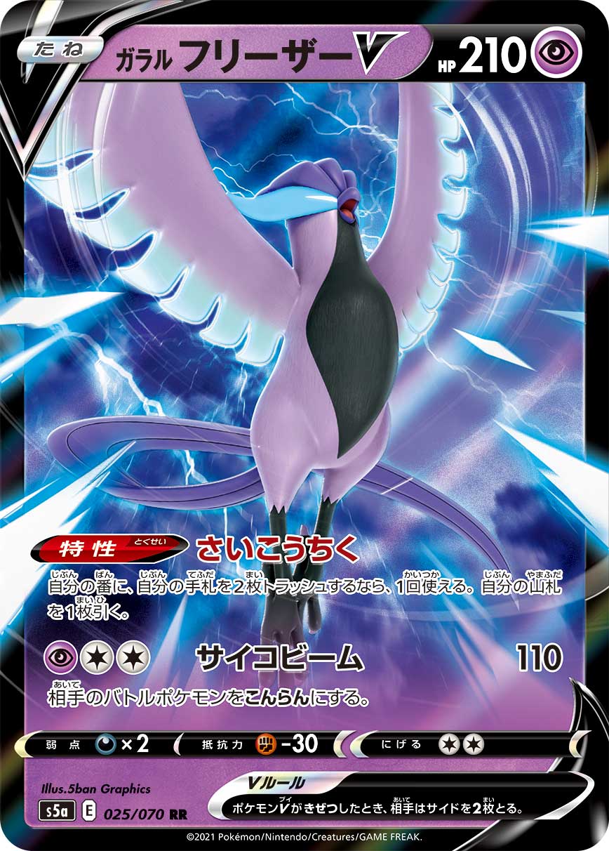 ガラル フリーザーV 025/70 — 双璧のファイター Pokémon card