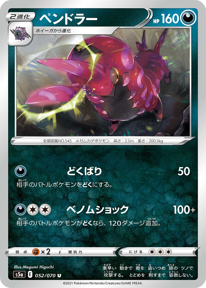 ペンドラー