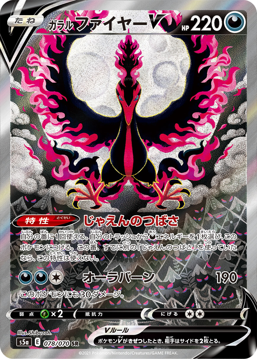 ガラル ファイヤーV 070/70 — 双璧のファイター Pokémon card