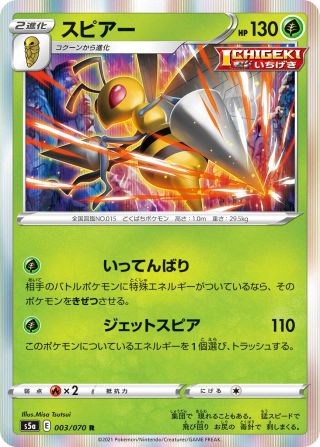 スピアー 003/70 — 双璧のファイター Pokémon card
