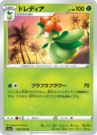 ドレディア 006/70 — 双璧のファイター Pokémon card