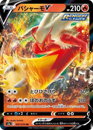 バシャーモV 007/70 — 双璧のファイター Pokémon card