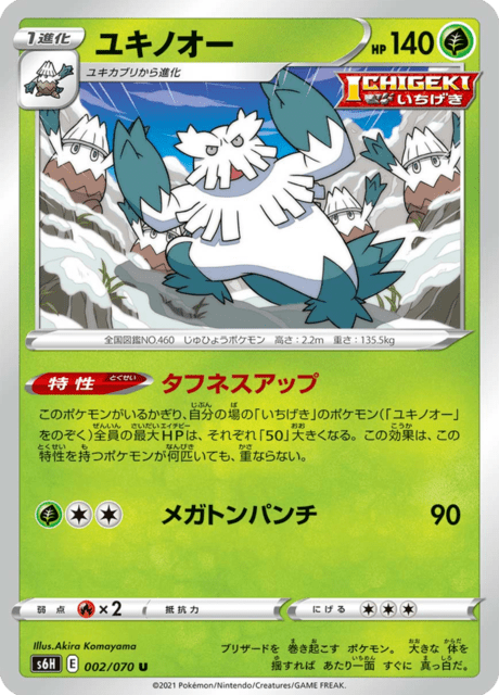 ユキノオー 002/70 — Chilling Reign (Silver Lance) Pokémon card