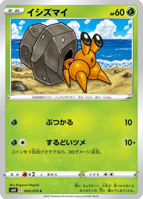 イシズマイ 003/70 — Chilling Reign (Silver Lance) Pokémon card