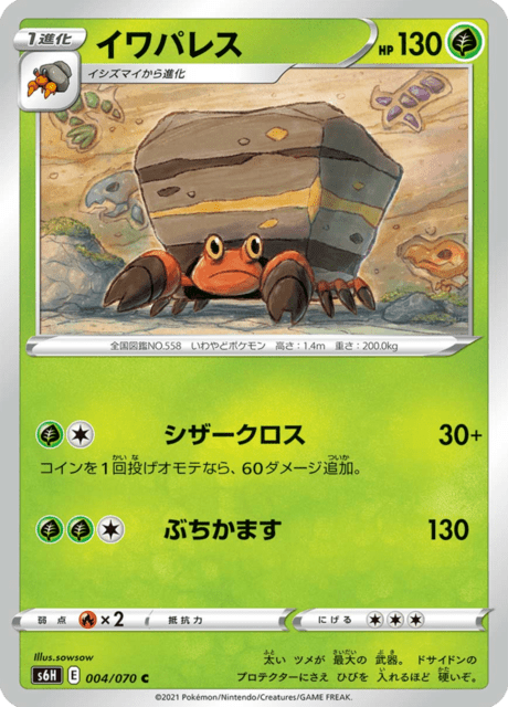 イワパレス 004/70 — Chilling Reign (Silver Lance) Pokémon card