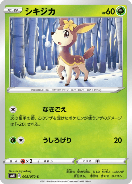 シキジカ