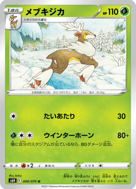 メブキジカ 006/70 — Chilling Reign (Silver Lance) Pokémon card