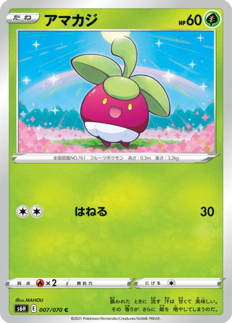 アマカジ 007/70 — Chilling Reign (Silver Lance) Pokémon card