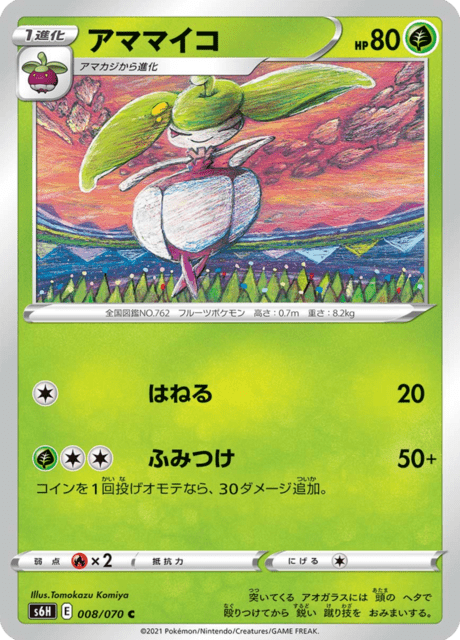 アママイコ 008/70 — Chilling Reign (Silver Lance) Pokémon card