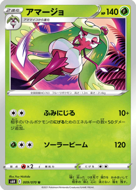 アマージョ 009/70 — Chilling Reign (Silver Lance) Pokémon card