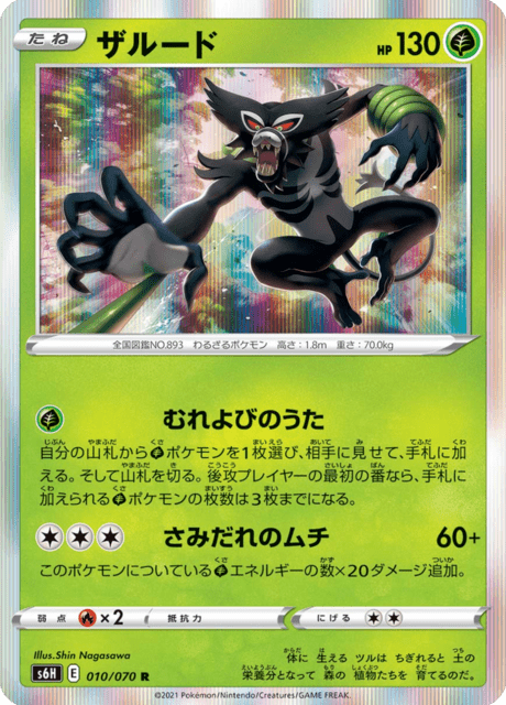 ザルード 010/70 — Chilling Reign (Silver Lance) Pokémon card