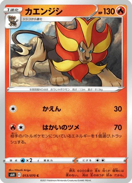 カエンジシ 013/70 — Chilling Reign (Silver Lance) Pokémon card