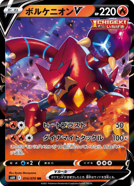 ボルケニオンV 014/70 — Chilling Reign (Silver Lance) Pokémon card