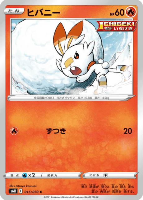 ヒバニー 015/70 — Chilling Reign (Silver Lance) Pokémon card