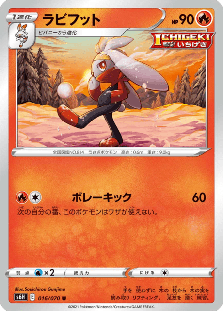 ラビフット 016/70 — Chilling Reign (Silver Lance) Pokémon card