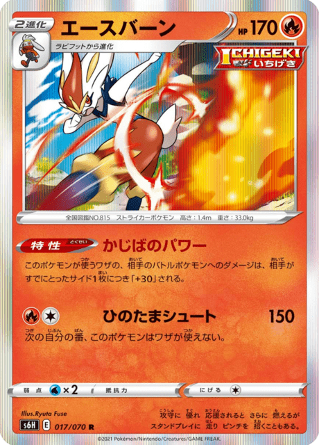 エースバーン 017/70 — Chilling Reign (Silver Lance) Pokémon card