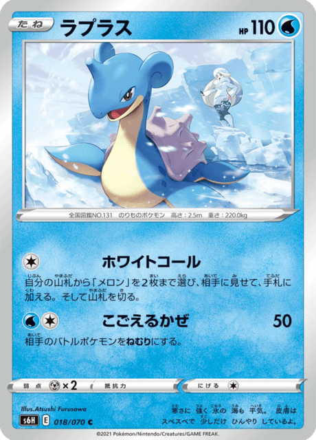 ラプラス 018/70 — Chilling Reign (Silver Lance) Pokémon card