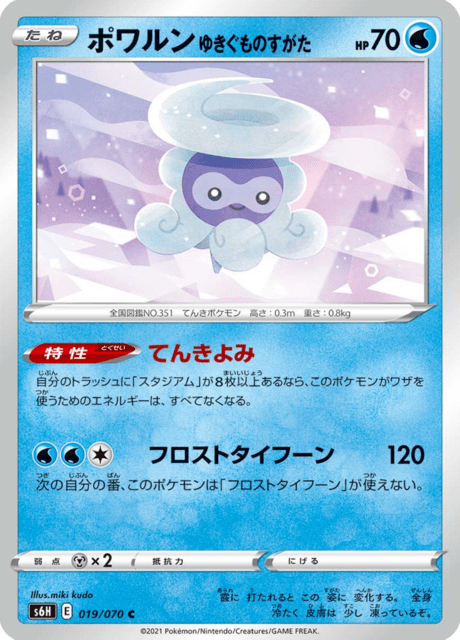 ポワルン ゆきぐものすがた 019/70 — Chilling Reign (Silver Lance) Pokémon card