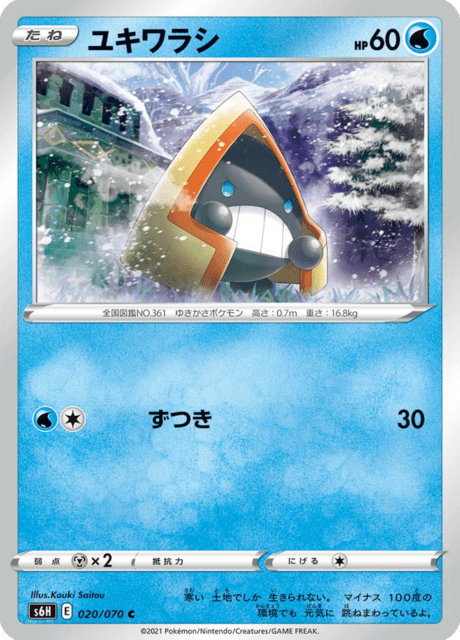 ユキワラシ 020/70 — Chilling Reign (Silver Lance) Pokémon card