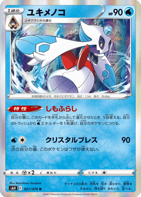 ユキメノコ 021/70 — Chilling Reign (Silver Lance) Pokémon card
