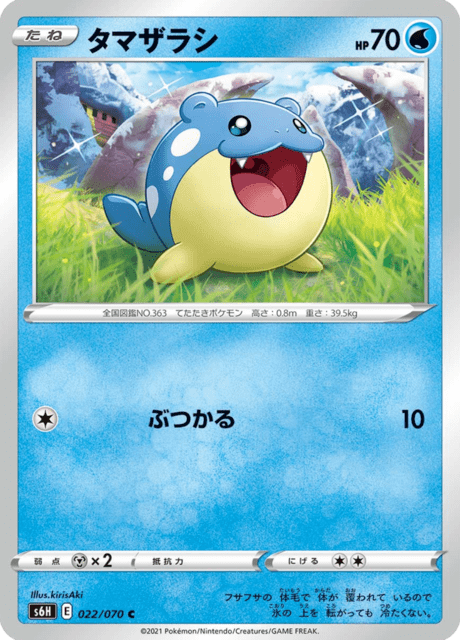 タマザラシ 022/70 — Chilling Reign (Silver Lance) Pokémon card