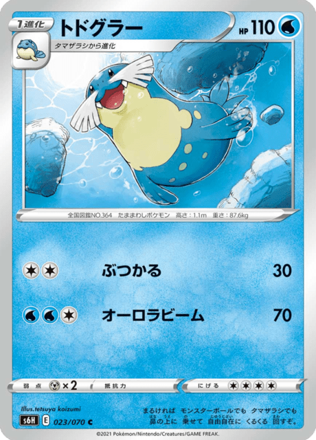 トドグラー 023/70 — Chilling Reign (Silver Lance) Pokémon card
