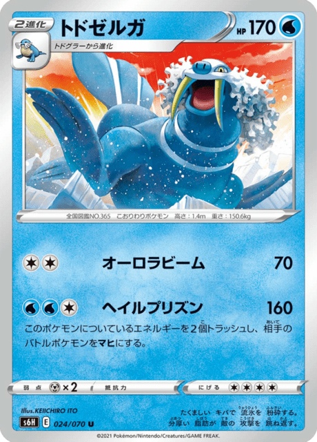 トドゼルガ 024/70 — Chilling Reign (Silver Lance) Pokémon card