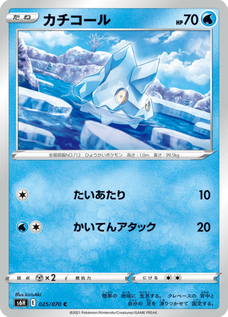 カチコール 025/70 — Chilling Reign (Silver Lance) Pokémon card