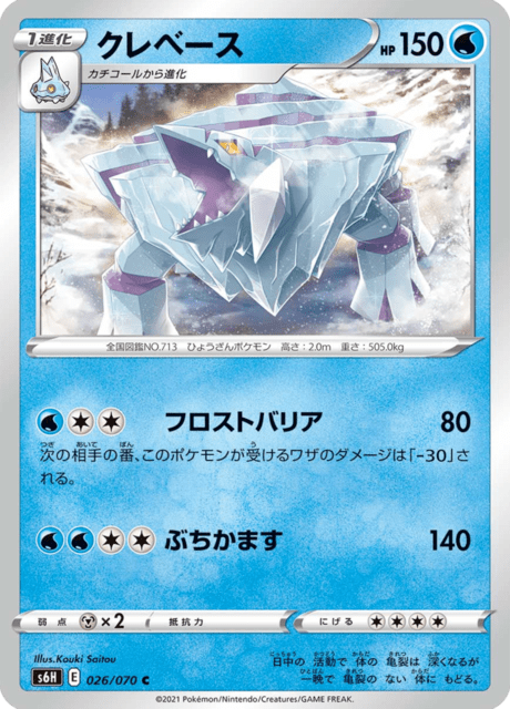 クレベース 026/70 — Chilling Reign (Silver Lance) Pokémon card