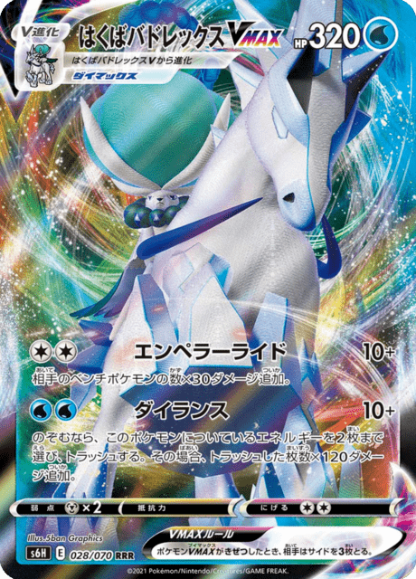 はくばバドレックスVMAX 028/70 — Chilling Reign (Silver Lance) Pokémon card