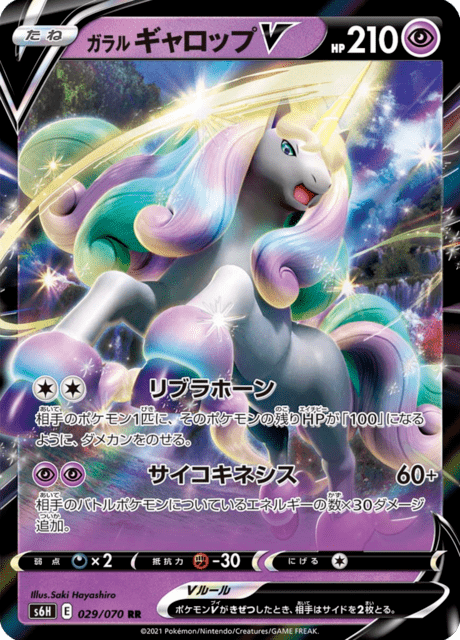 ガラル ギャロップV 029/70 — Chilling Reign (Silver Lance) Pokémon card