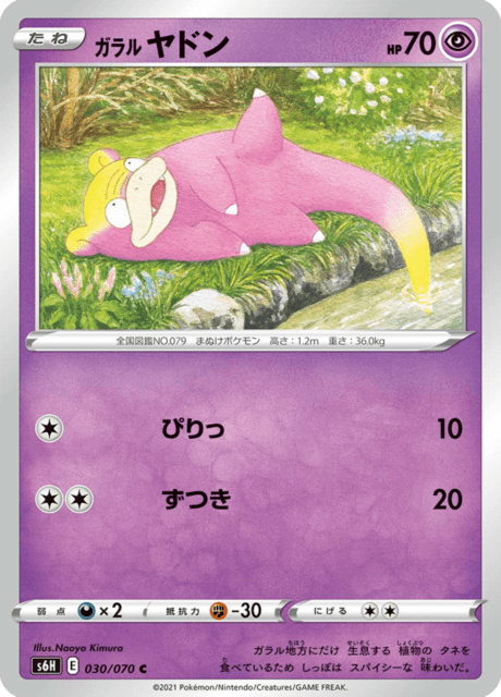 ガラル ヤドン 030/70 — Chilling Reign (Silver Lance) Pokémon card
