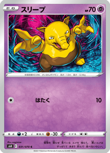 スリープ 031/70 — Chilling Reign (Silver Lance) Pokémon card