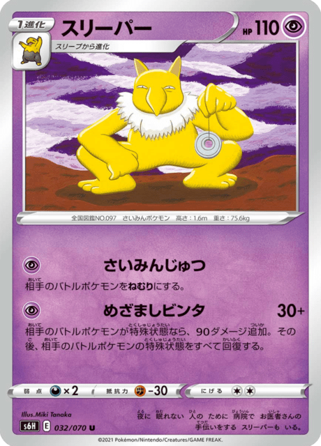 スリーパー 032/70 — Chilling Reign (Silver Lance) Pokémon card