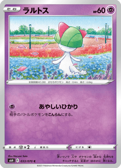 ラルトス 033/70 — Chilling Reign (Silver Lance) Pokémon card