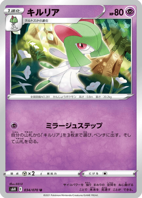 キルリア 034/70 — Chilling Reign (Silver Lance) Pokémon card