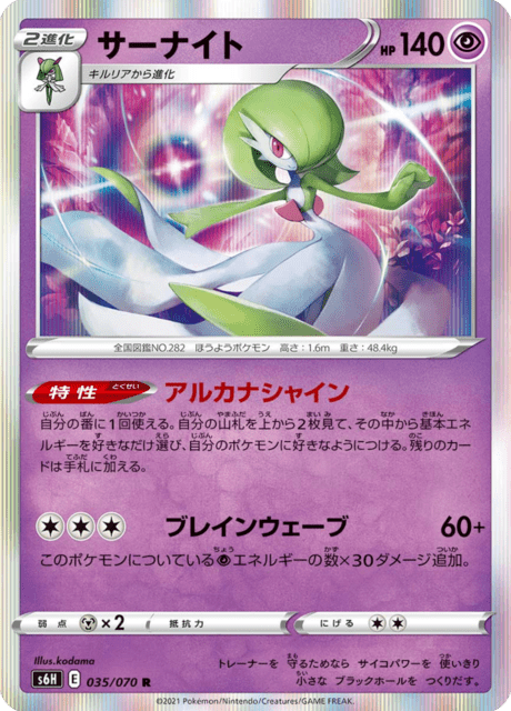 サーナイト 035/70 — Chilling Reign (Silver Lance) Pokémon card