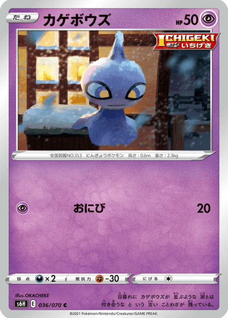 カゲボウズ 036/70 — Chilling Reign (Silver Lance) Pokémon card