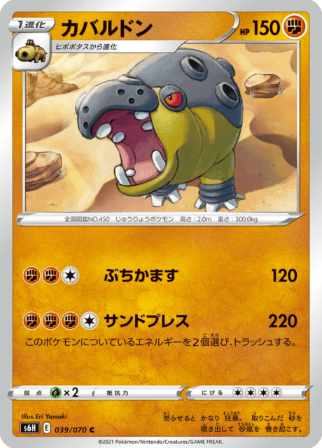 カバルドン 039/70 — Chilling Reign (Silver Lance) Pokémon card