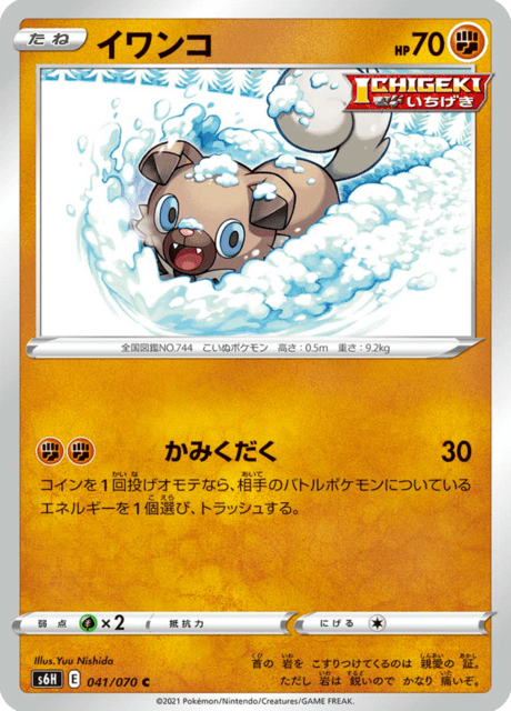 イワンコ 041/70 — Chilling Reign (Silver Lance) Pokémon card