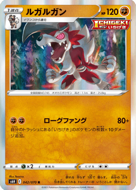 ルガルガン 042/70 — Chilling Reign (Silver Lance) Pokémon card