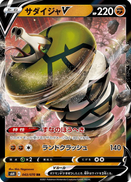 サダイジャV 043/70 — Chilling Reign (Silver Lance) Pokémon card