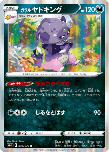 ガラル ヤドキング 045/70 — Chilling Reign (Silver Lance) Pokémon card