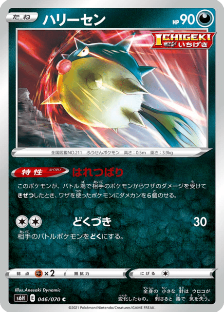 ハリーセン 046/70 — Chilling Reign (Silver Lance) Pokémon card
